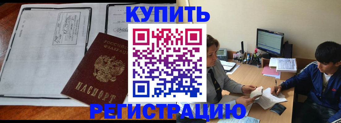 прописка для кредита в Минусинске