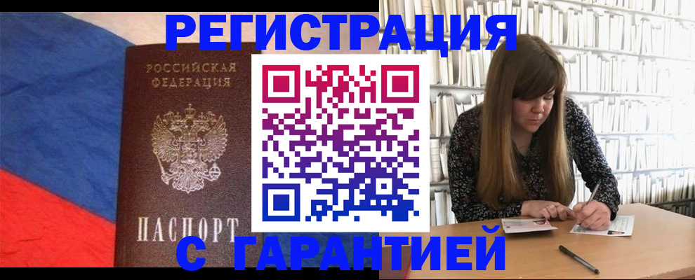 временная регистрация в квартире в Минусинске