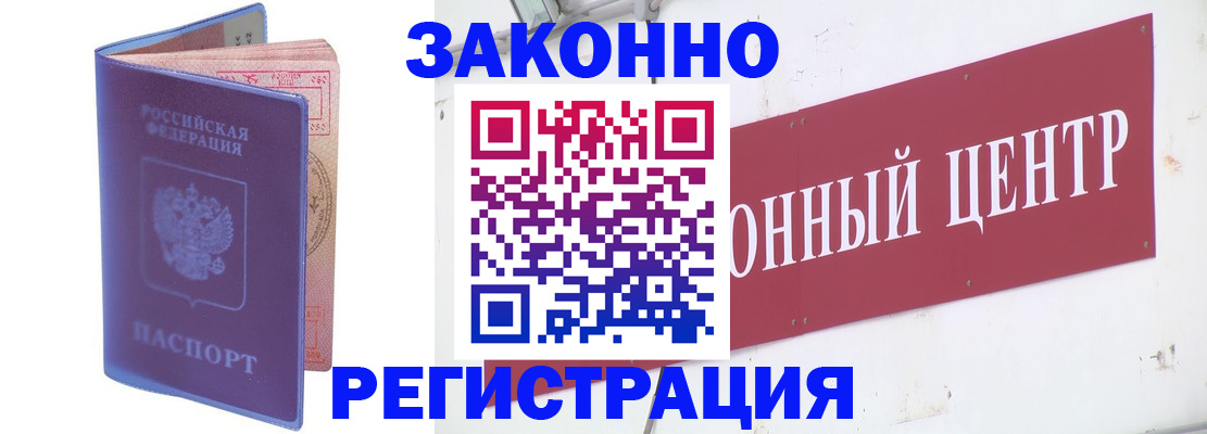 прописка иностранных граждан в Минусинске