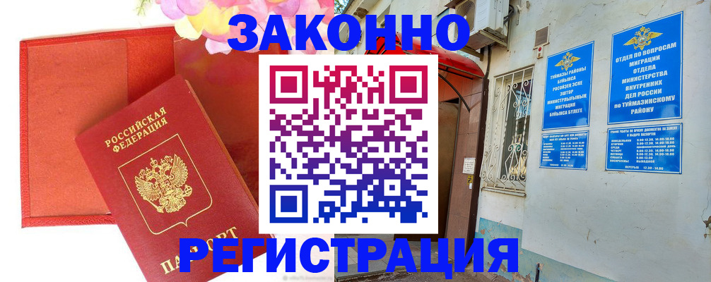 временная регистрация адрес в Минусинске