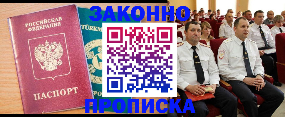 временная регистрация для всех в Минусинске
