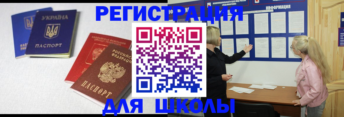 временная регистрация купить в Минусинске